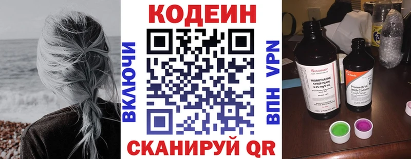Купить  Среднеколымск  Codein напиток Lean (лин) 